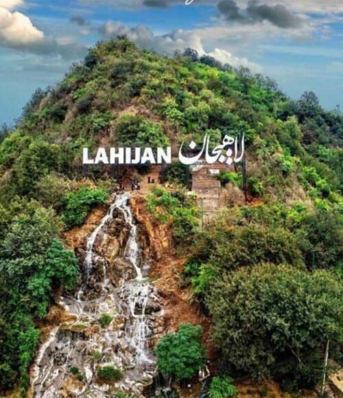 جاذبه‌های توریستی لاهیجان